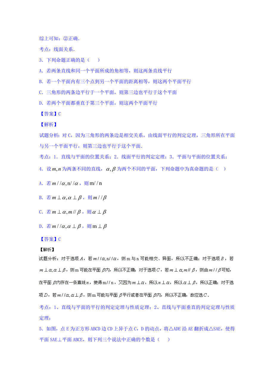 2016届高三数学（文）同步单元双基双测“AB”卷（浙江版）专题7.doc_第2页