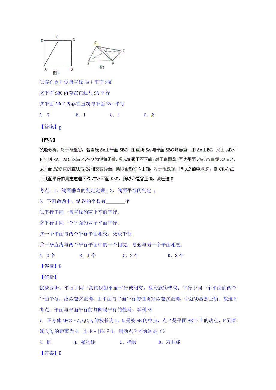 2016届高三数学（文）同步单元双基双测“AB”卷（浙江版）专题7.doc_第3页