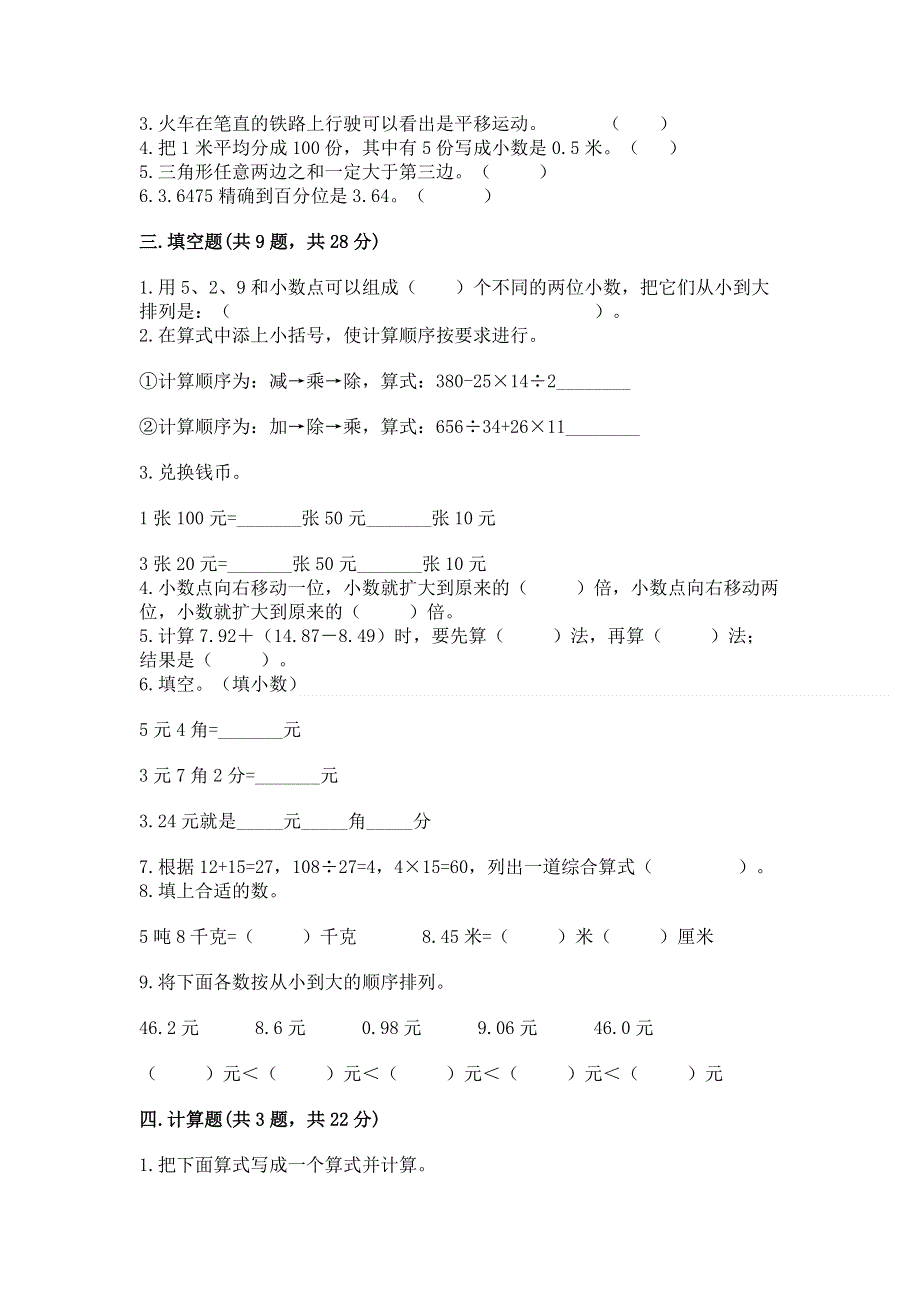 人教版四年级下学期期末质量监测数学试题带答案ab卷.docx_第2页