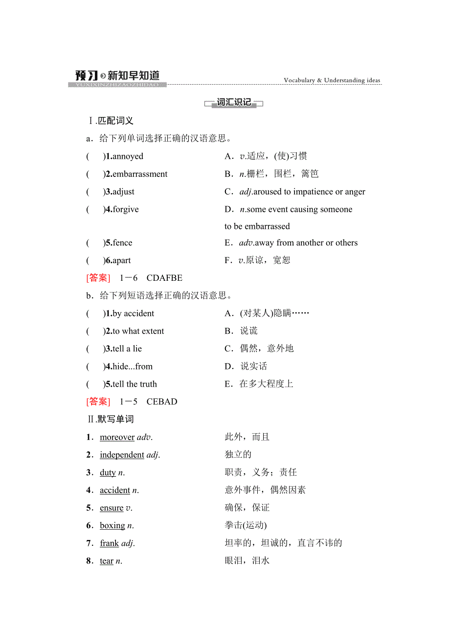 新教材2021-2022学年外研版英语必修第三册学案：UNIT 1 KNOWING MEKNOWING YOU 预习 新知早知道2 WORD版含解析.doc_第1页