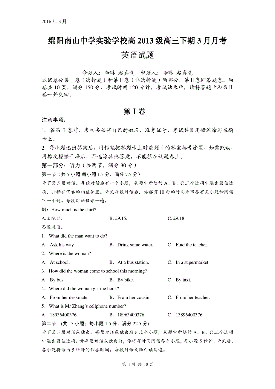 四川省绵阳市南山中学实验学校2016届高三3月月考英语试题 PDF版无答案.pdf_第1页