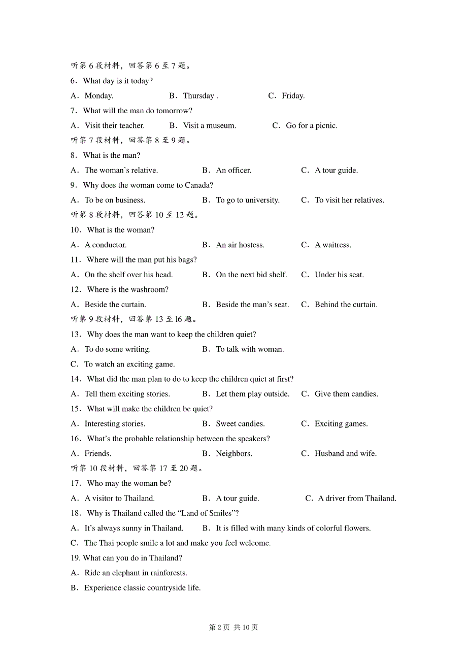 四川省绵阳市南山中学实验学校2016届高三3月月考英语试题 PDF版无答案.pdf_第2页