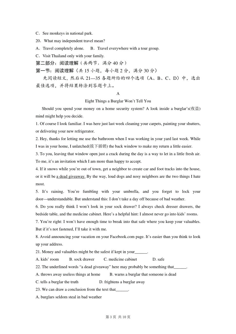 四川省绵阳市南山中学实验学校2016届高三3月月考英语试题 PDF版无答案.pdf_第3页