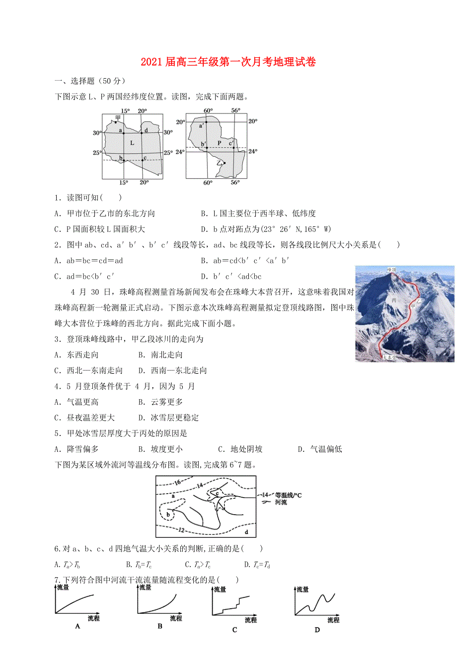 江西省宜春市上高县2020-2021学年高三地理上学期月考试题.doc_第1页