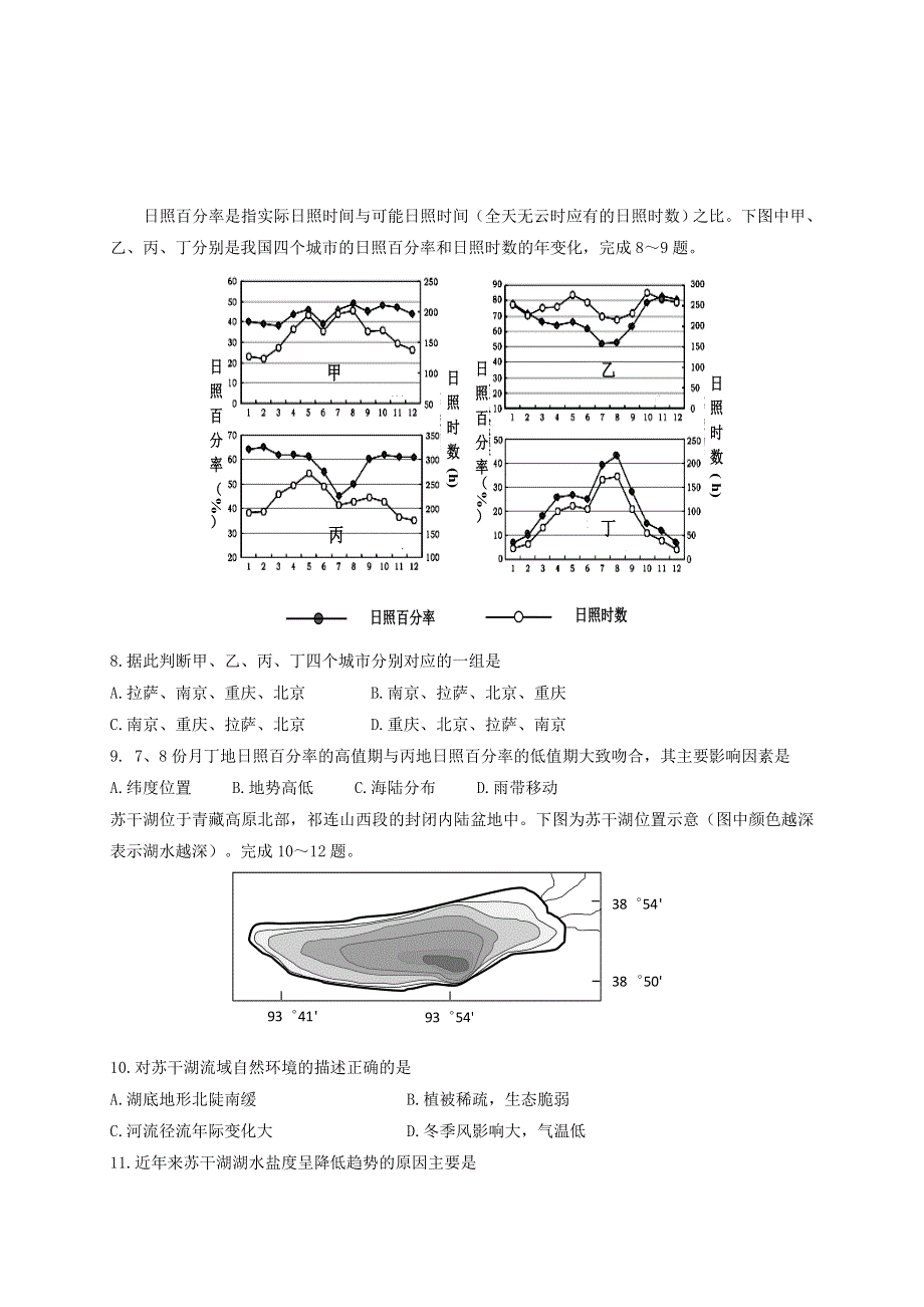 江西省宜春市上高县2020-2021学年高三地理上学期月考试题.doc_第2页