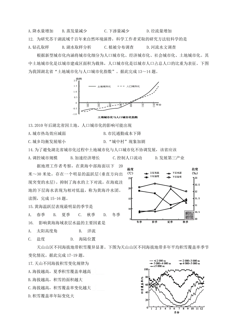 江西省宜春市上高县2020-2021学年高三地理上学期月考试题.doc_第3页