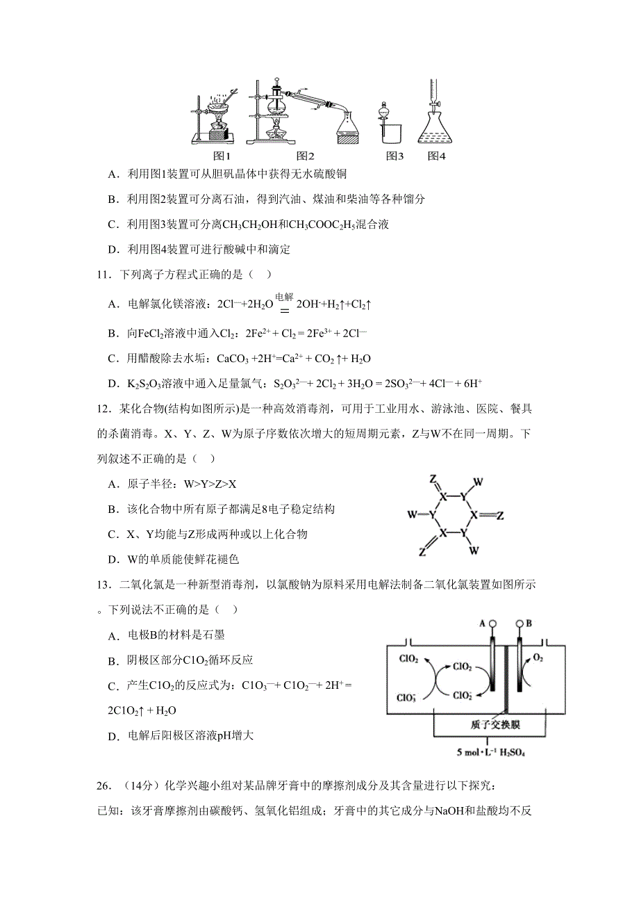 广西桂林市第十八中学2021届高三上学期第八次月考理科综合化学试题 WORD版含答案.doc_第2页