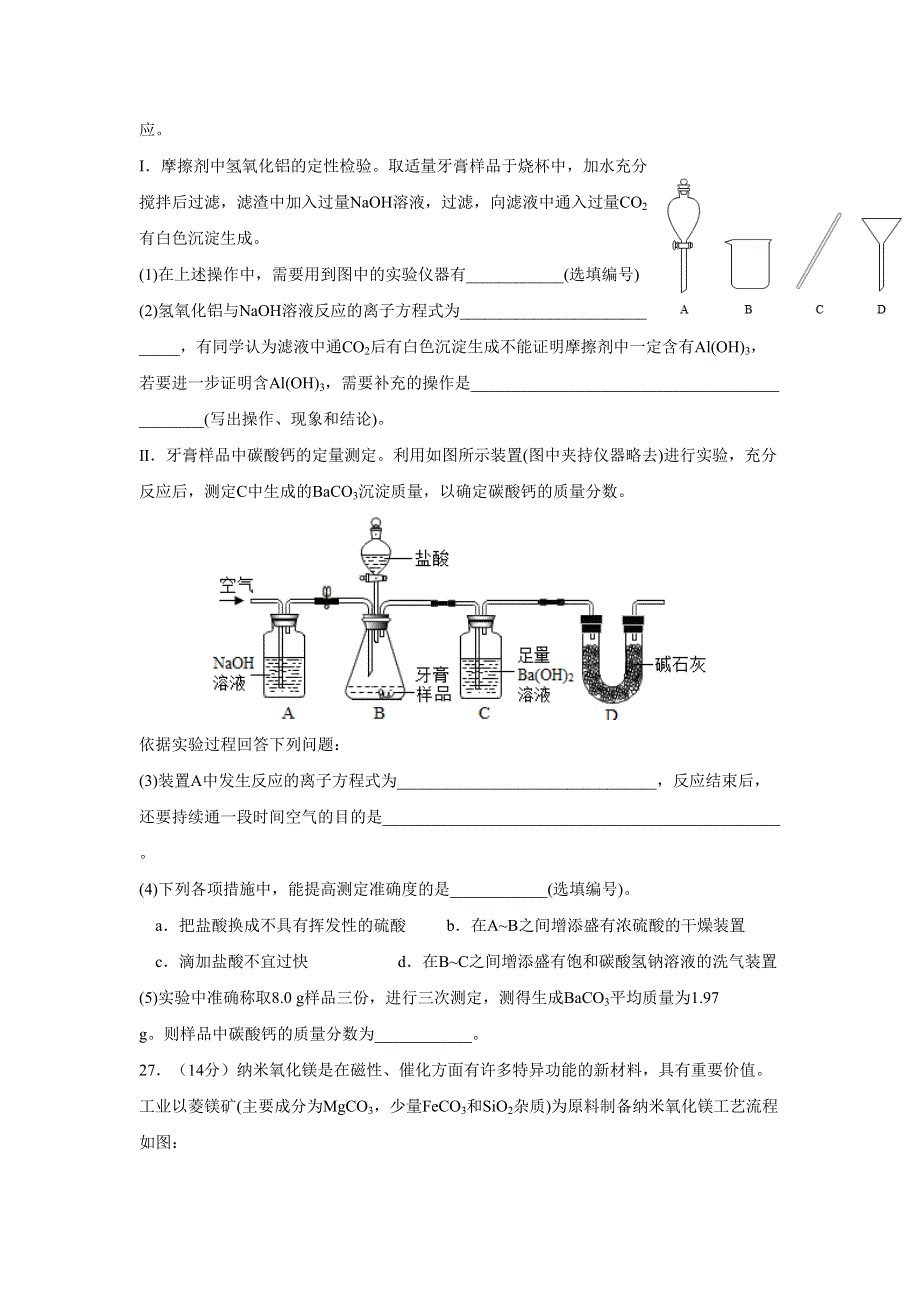 广西桂林市第十八中学2021届高三上学期第八次月考理科综合化学试题 WORD版含答案.doc_第3页