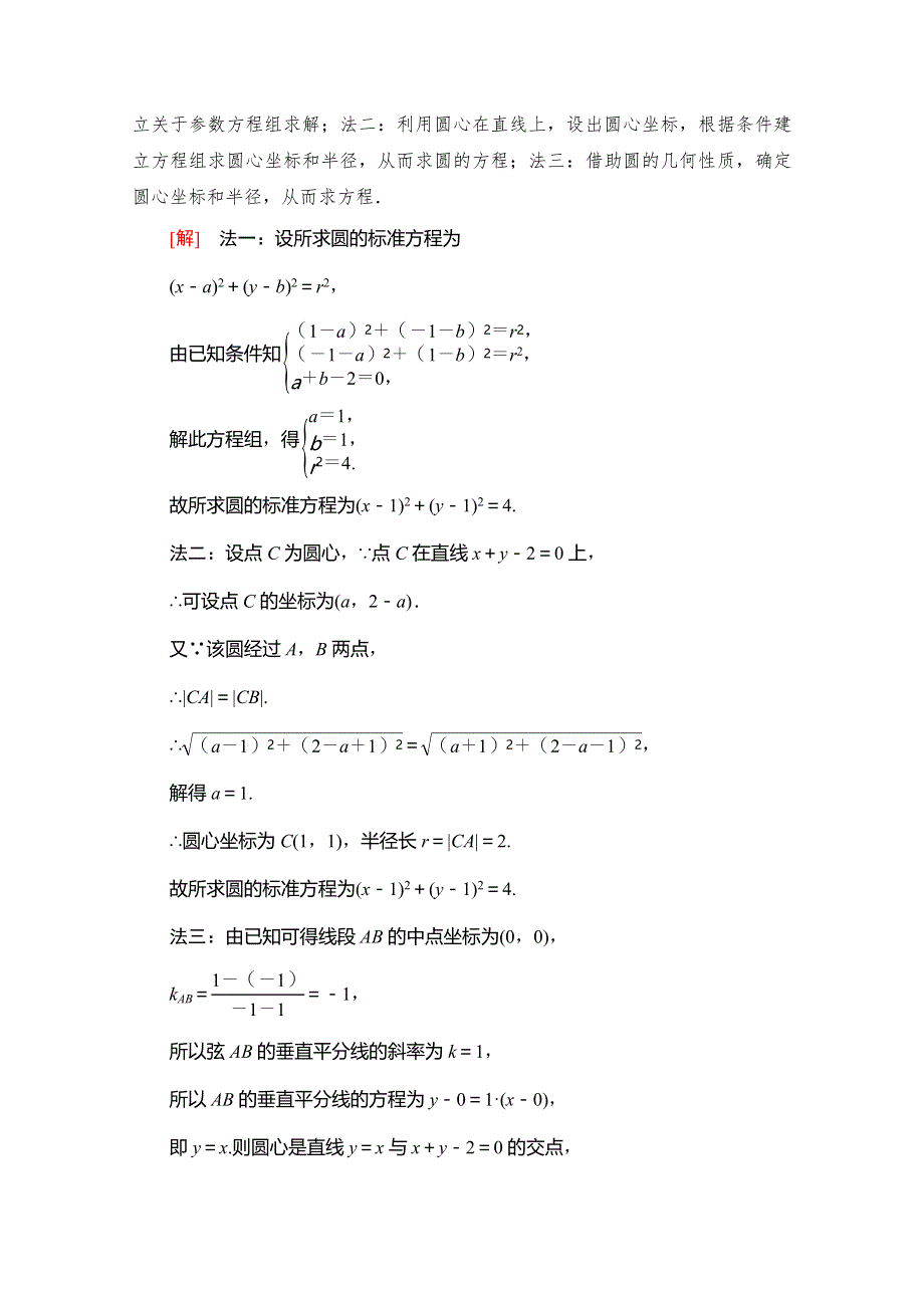 2019-2020学年人教A版数学必修二讲义：第4章 4-1 4-1-1　圆的标准方程 WORD版含答案.doc_第3页