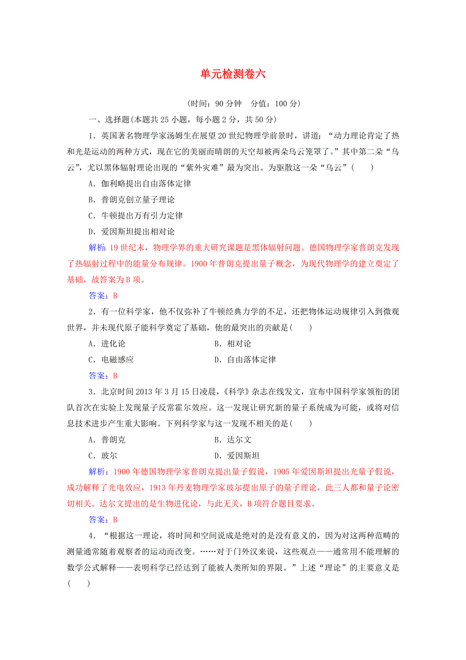 2020秋高中历史 第六单元 现代世界的科技与文化单元检测卷课堂演练（含解析）岳麓版必修3.doc_第1页