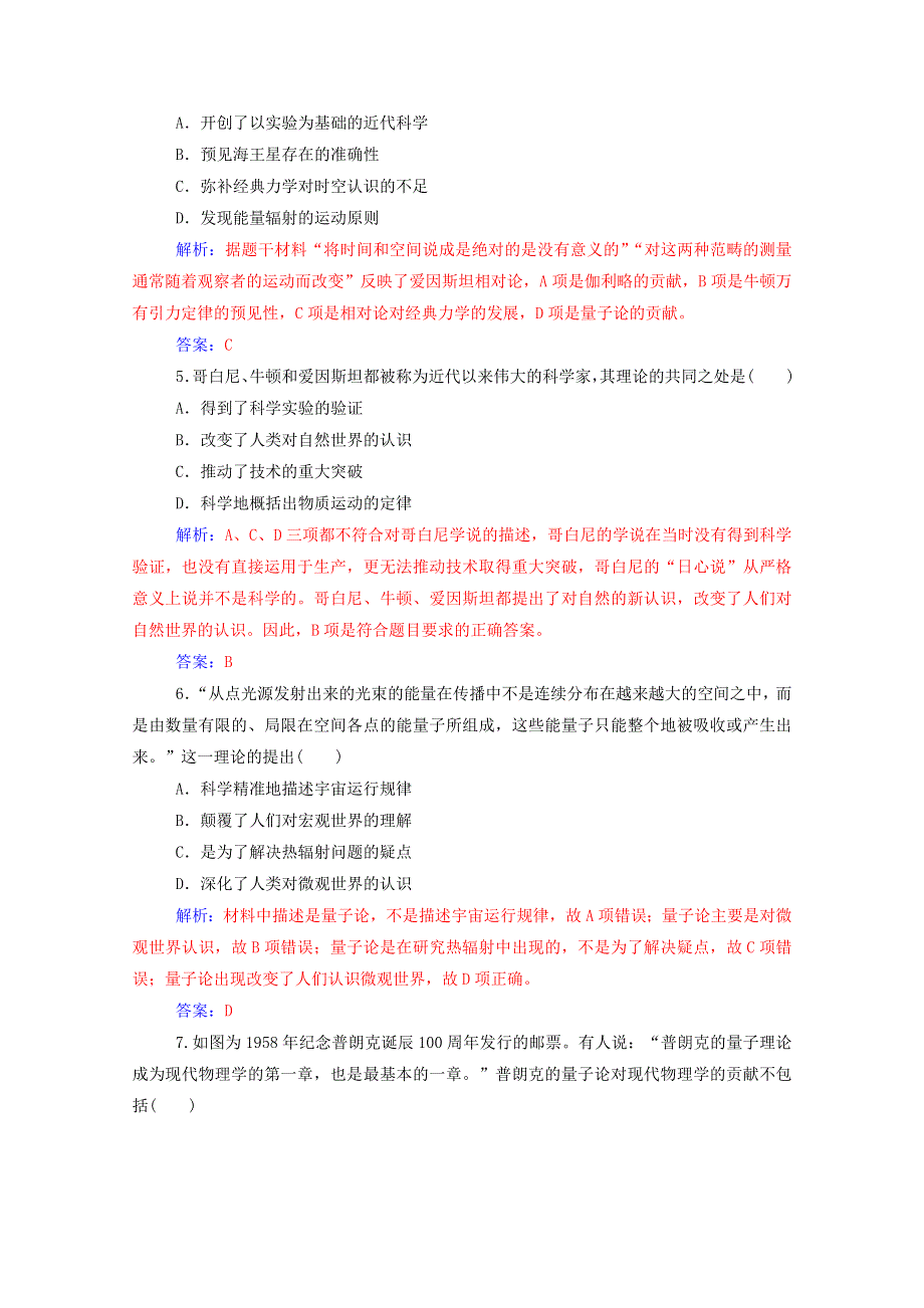 2020秋高中历史 第六单元 现代世界的科技与文化单元检测卷课堂演练（含解析）岳麓版必修3.doc_第2页