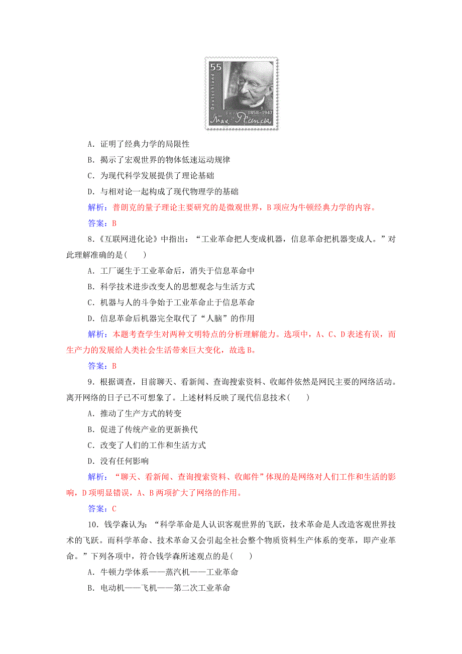 2020秋高中历史 第六单元 现代世界的科技与文化单元检测卷课堂演练（含解析）岳麓版必修3.doc_第3页