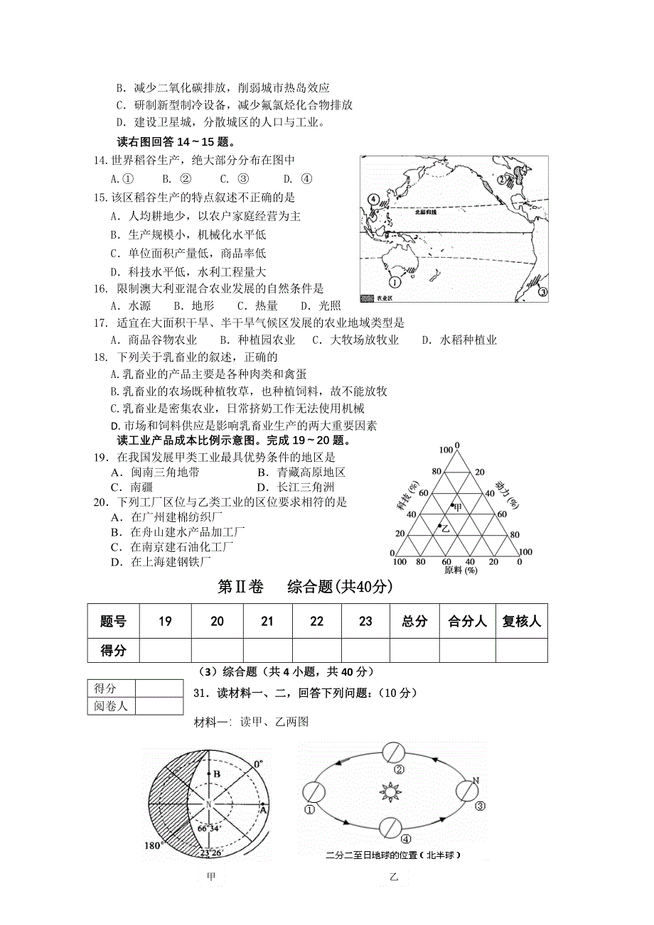 山东省泰安市宁阳一中11-12学年高二上学期质量检测（地理）.doc_第3页