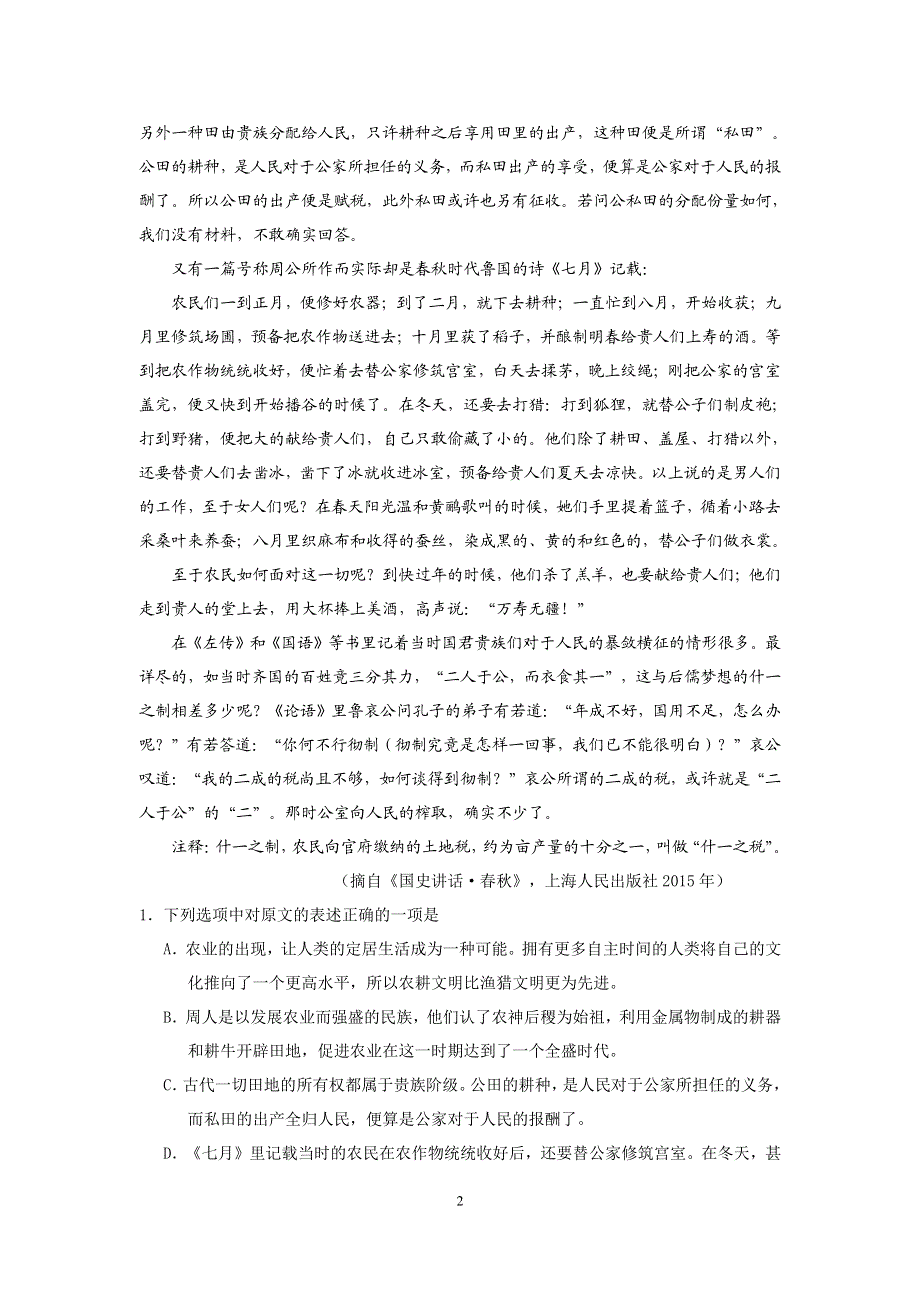 四川省绵阳市南山中学实验学校2016届高三3月月考语文试题 PDF版无答案.pdf_第2页