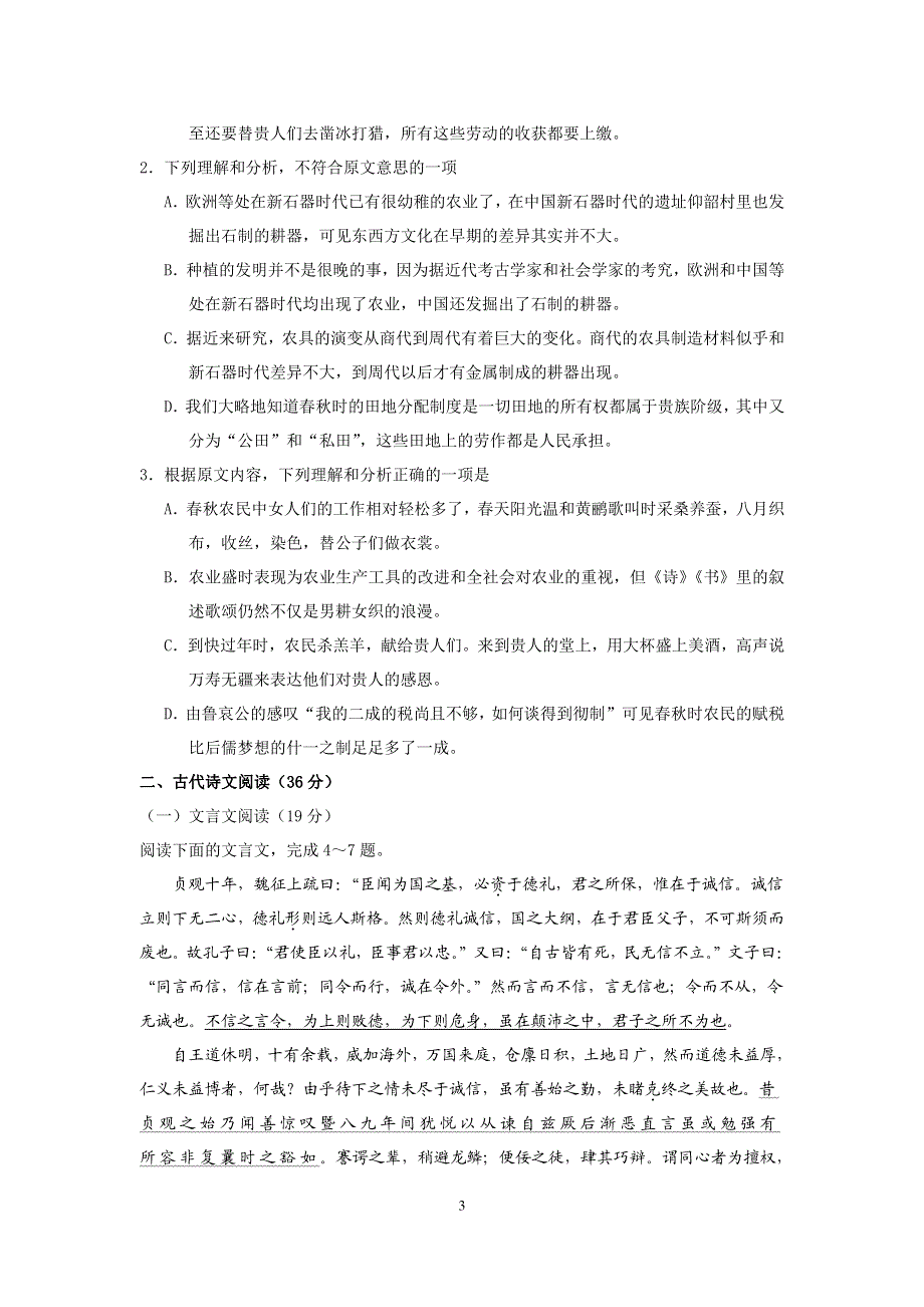 四川省绵阳市南山中学实验学校2016届高三3月月考语文试题 PDF版无答案.pdf_第3页