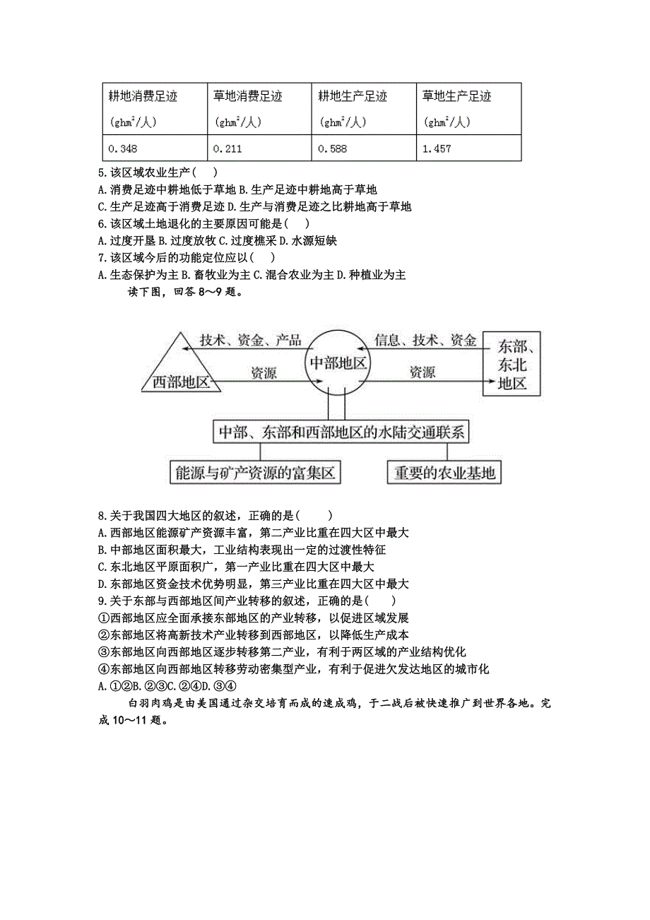 山东省泰安市宁阳一中2017-2018学年高二上学期阶段性考试二地理试题 WORD版含答案.doc_第2页