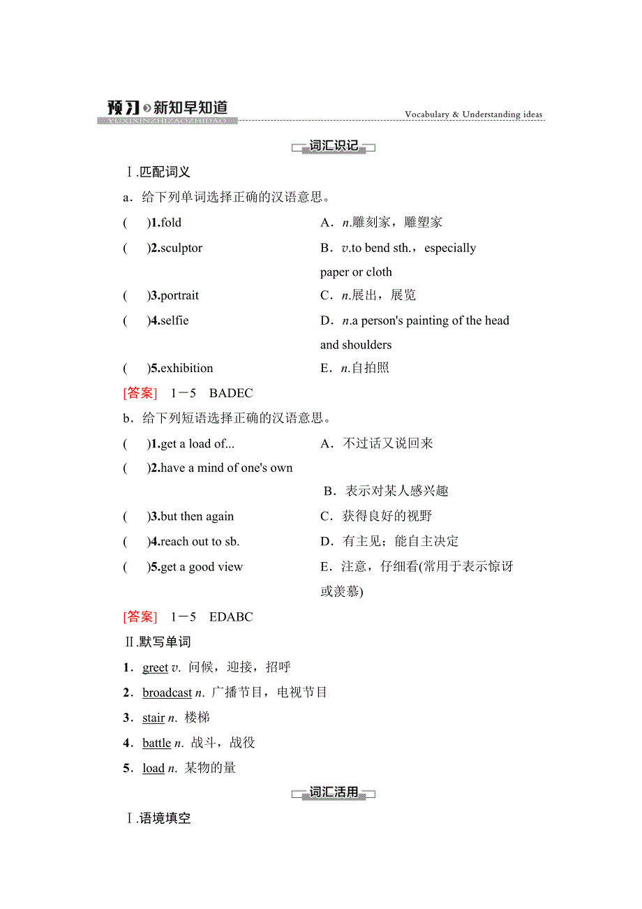 新教材2021-2022学年外研版英语必修第三册学案：UNIT 4 AMAZING ART 预习 新知早知道1 WORD版含解析.doc_第1页