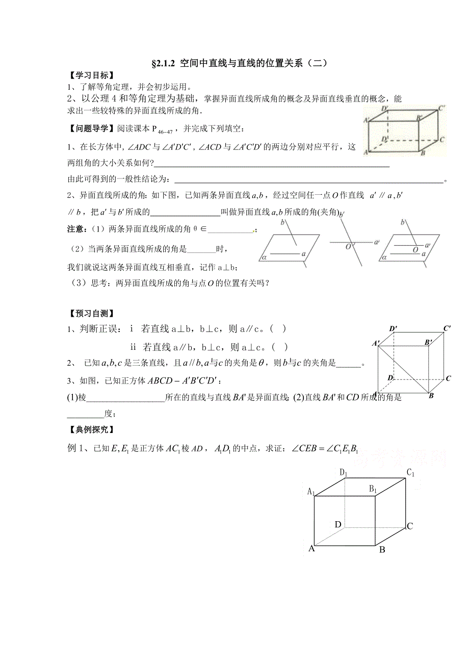 广东省广州市第一中学人教A版数学学案 必修二 2.1.2　空间直线与直线的位置关系二.doc_第1页