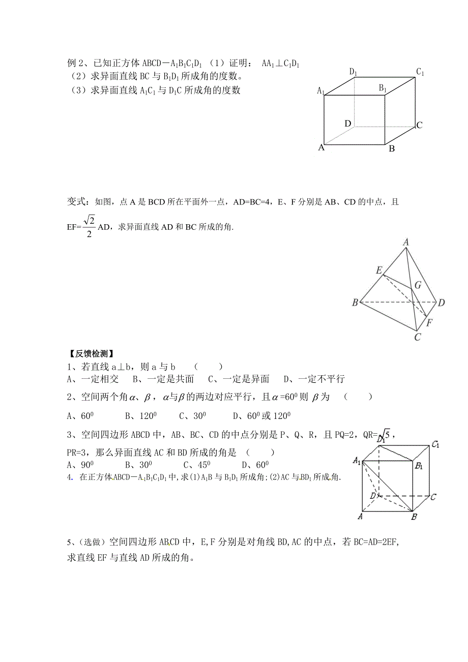 广东省广州市第一中学人教A版数学学案 必修二 2.1.2　空间直线与直线的位置关系二.doc_第2页