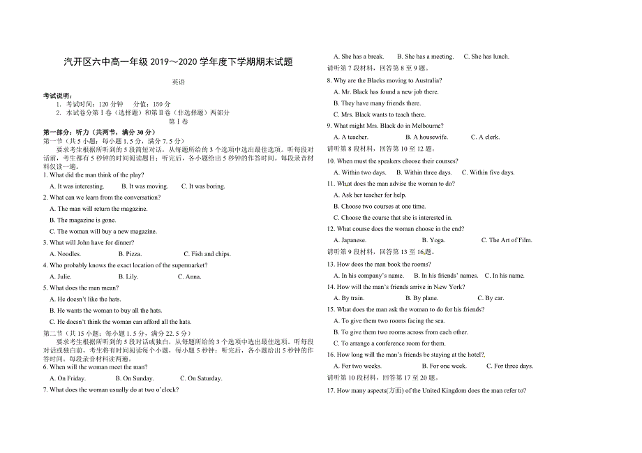 吉林长春汽车经济技术开发区第六中学2019-2020学年高一下学期期末考试英语试卷 WORD版含答案.doc_第1页