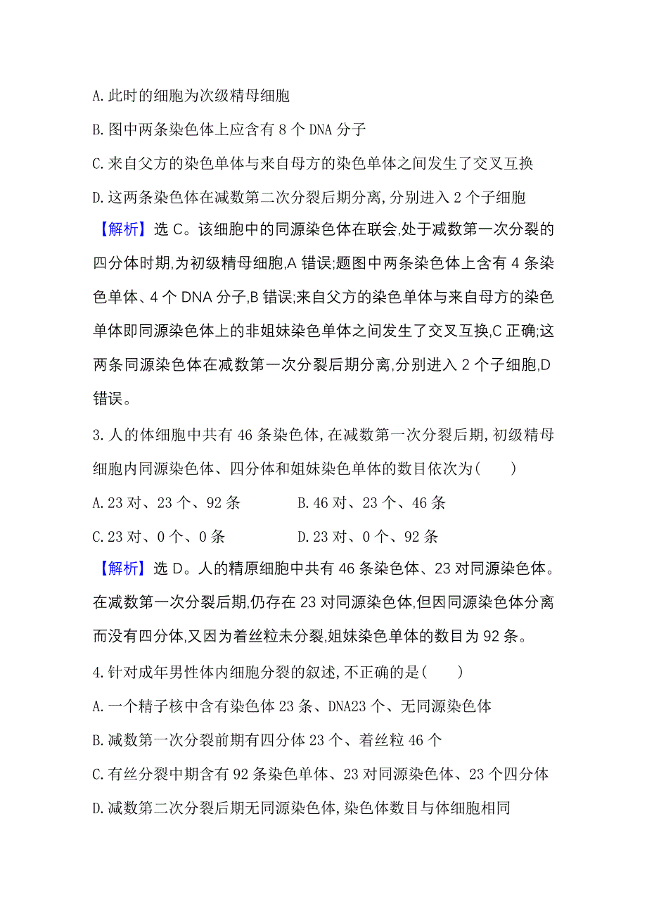 2020-2021学年新教材生物苏教版必修第二册素养评价检测：重点强化训练（一） WORD版含解析.doc_第2页