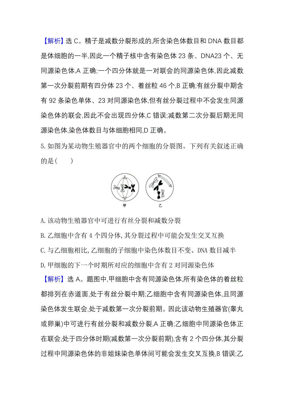 2020-2021学年新教材生物苏教版必修第二册素养评价检测：重点强化训练（一） WORD版含解析.doc_第3页