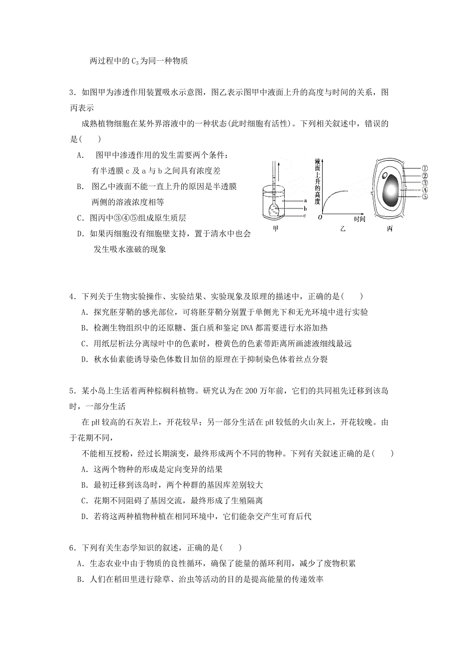 广西桂林市第十八中学2020届高三上学期第一次月考理综试题 WORD版含答案.doc_第2页