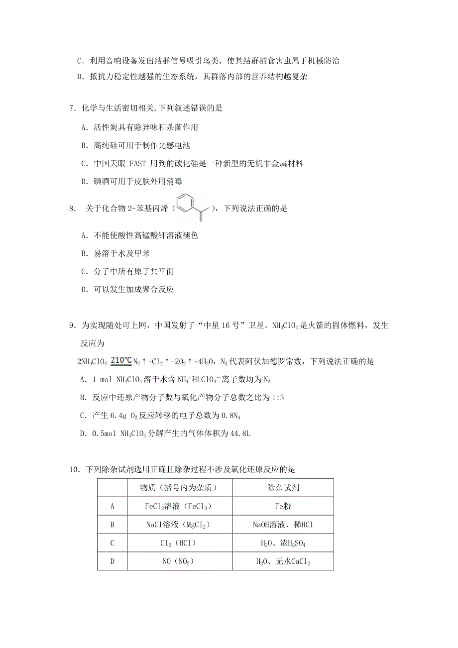 广西桂林市第十八中学2020届高三上学期第一次月考理综试题 WORD版含答案.doc_第3页