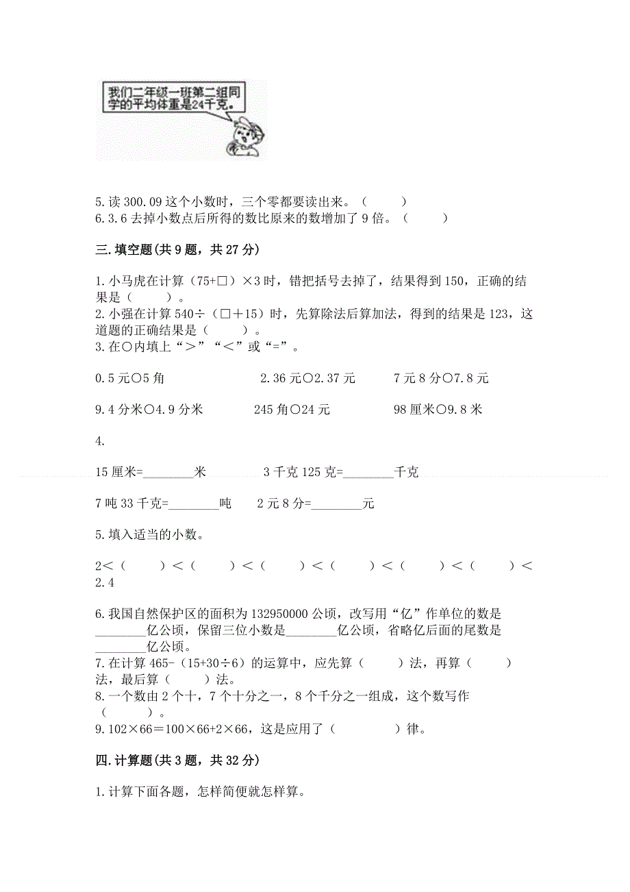 人教版四年级下学期期末质量监测数学试题带答案（最新）.docx_第2页