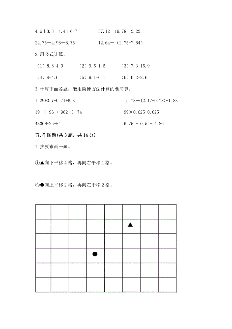 人教版四年级下学期期末质量监测数学试题带答案（最新）.docx_第3页