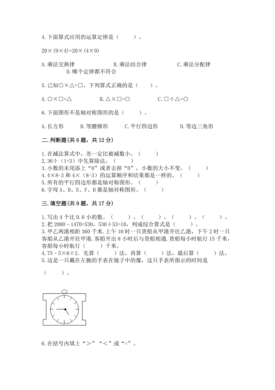 人教版四年级下学期期末质量监测数学试题带答案（突破训练）.docx_第2页