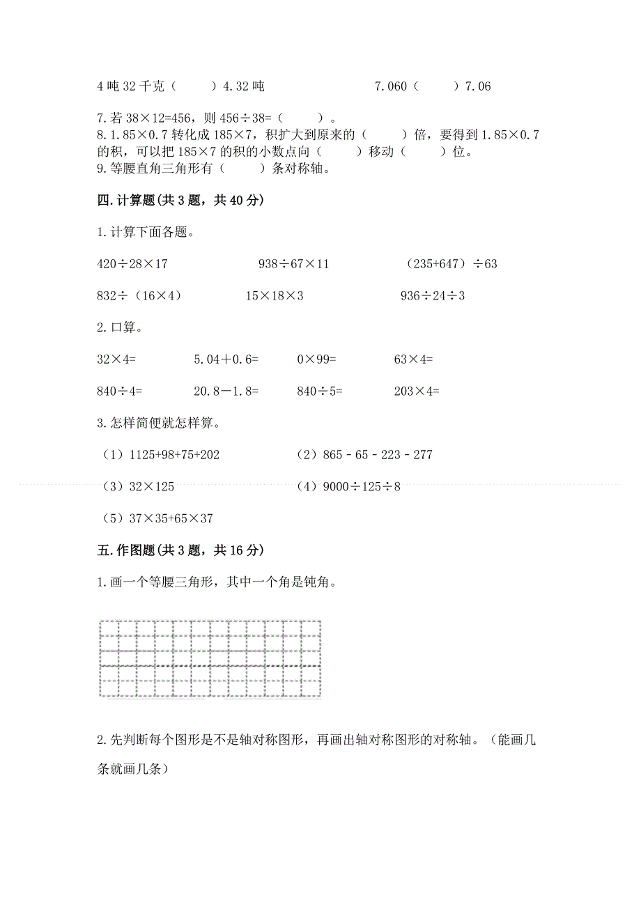 人教版四年级下学期期末质量监测数学试题带答案（突破训练）.docx_第3页