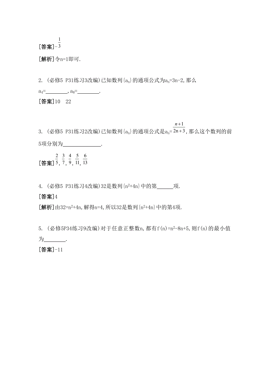 2016届高三数学（江苏专用文理通用）大一轮复习 第七章 数列、推理与证明 第38课 数列的概念《自主学习》.doc_第2页