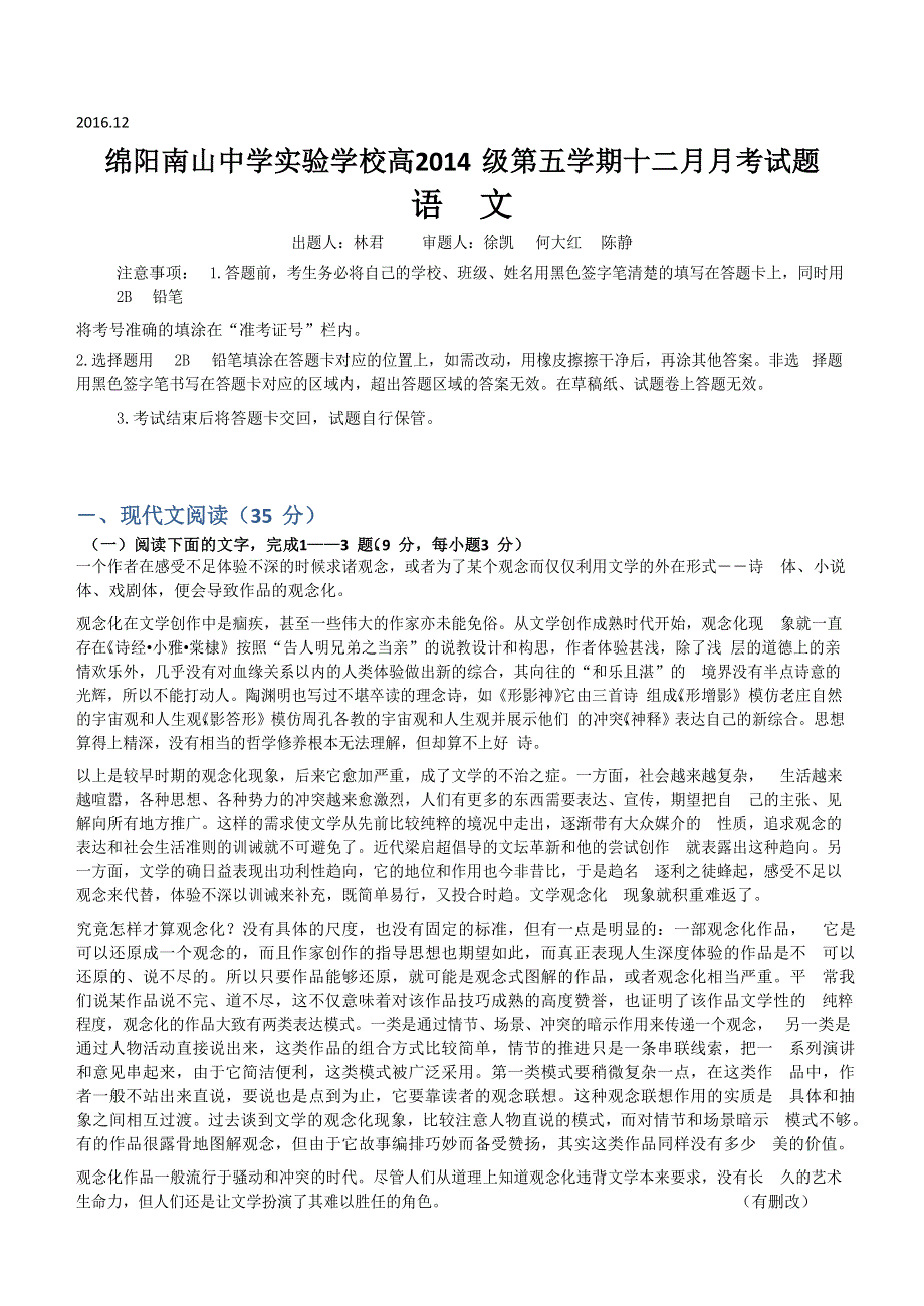 四川省绵阳市南山中学实验学校2017届高三12月月考语文试题 WORD版无答案.doc_第1页