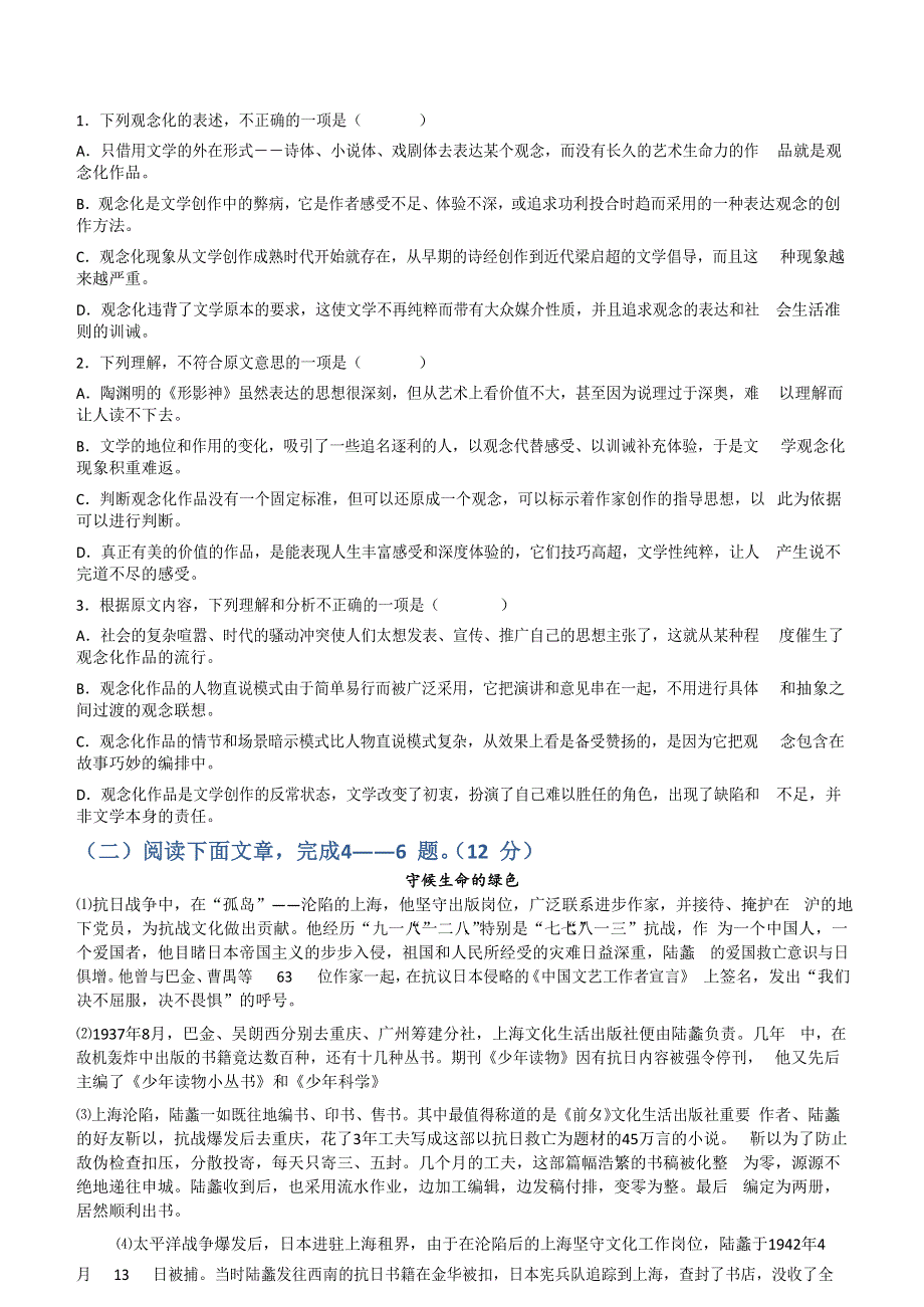 四川省绵阳市南山中学实验学校2017届高三12月月考语文试题 WORD版无答案.doc_第2页