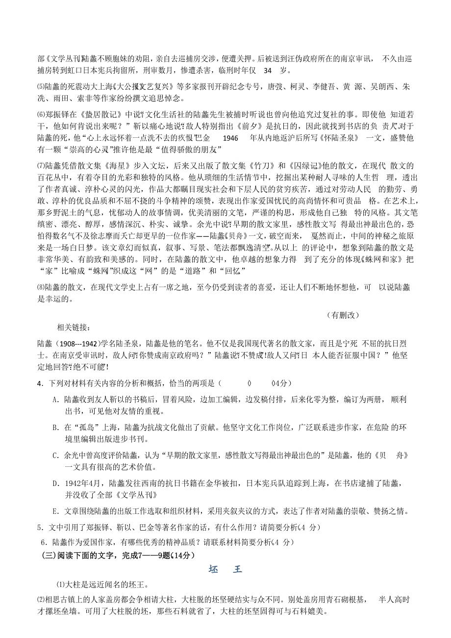 四川省绵阳市南山中学实验学校2017届高三12月月考语文试题 WORD版无答案.doc_第3页