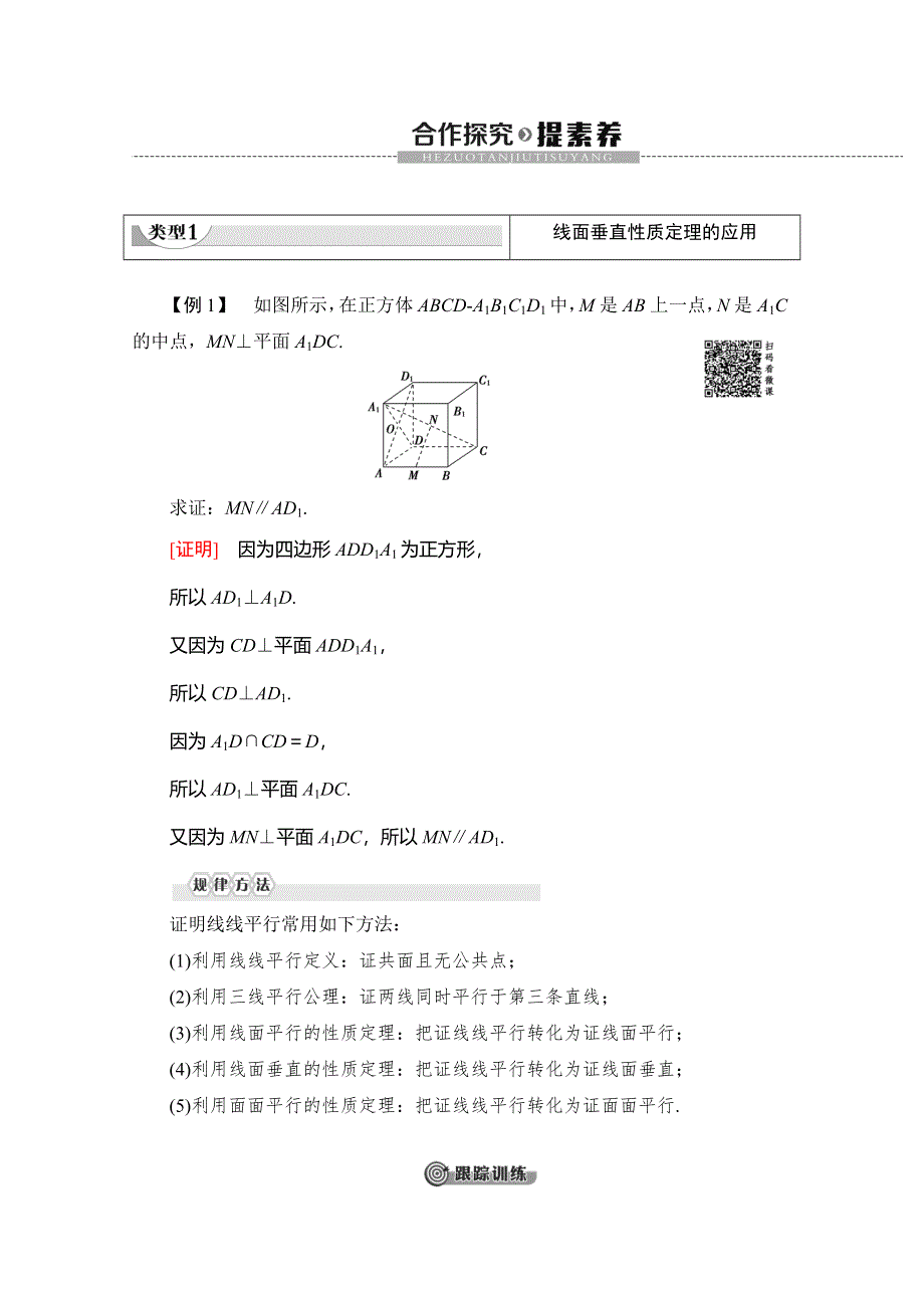 2019-2020学年人教A版数学必修二讲义：第2章 2-3 2-3-3　直线与平面垂直的性质 2-3-4　平面与平面垂直的性质 WORD版含答案.doc_第3页