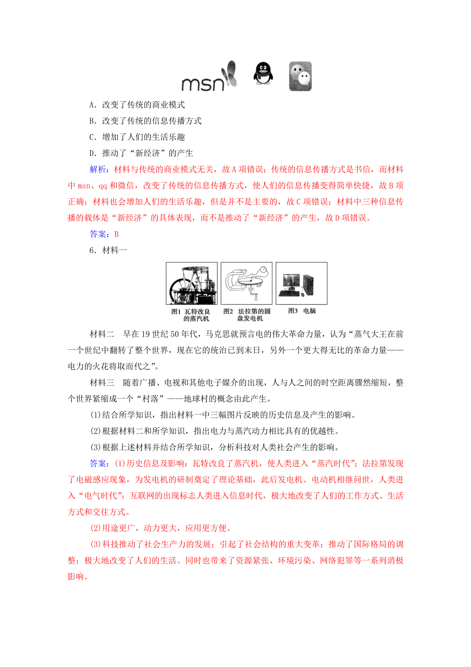 2020秋高中历史 第六单元 现代世界的科技与文化 第26课 改变世界的高新科技课堂演练（含解析）岳麓版必修3.doc_第2页