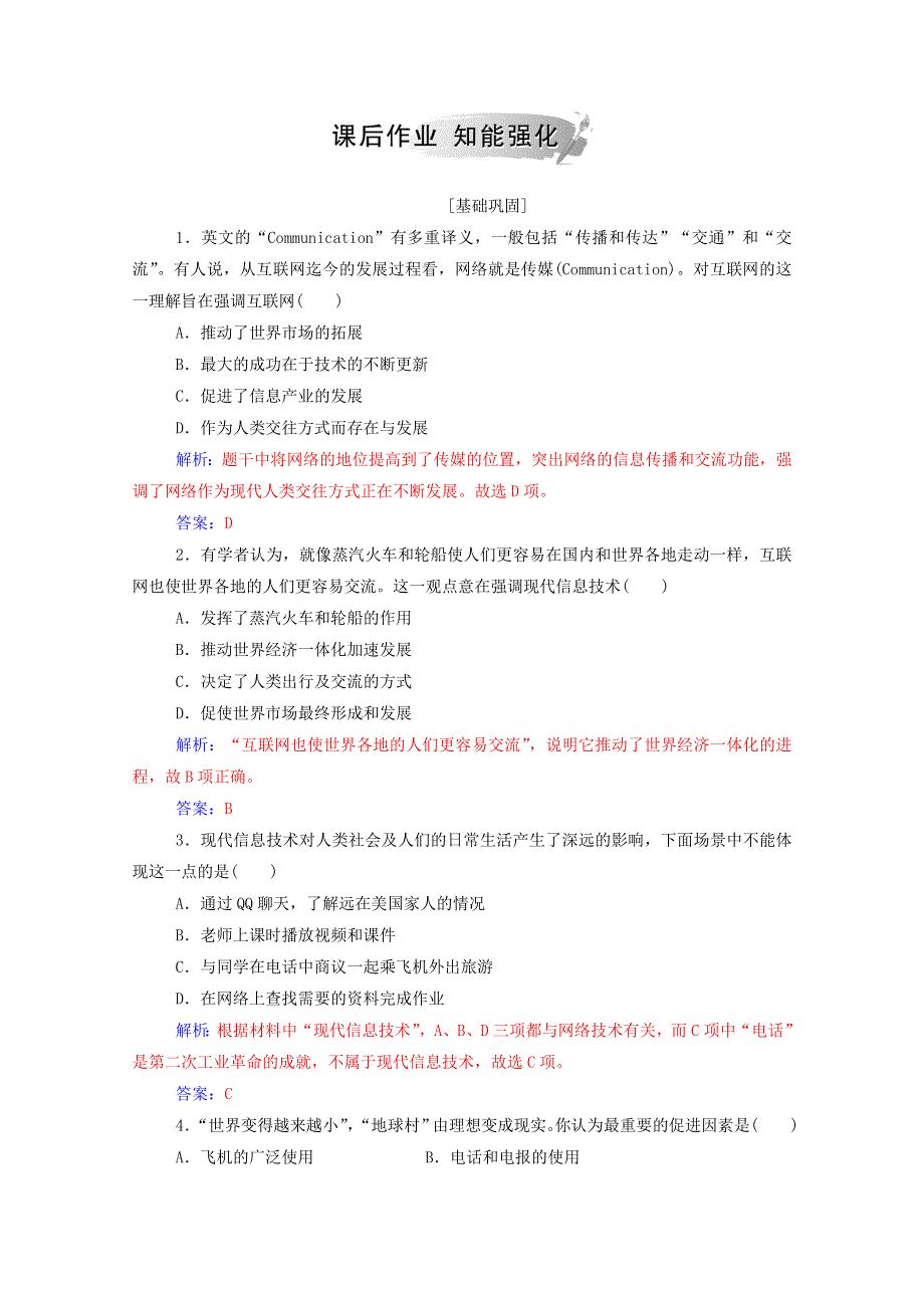 2020秋高中历史 第六单元 现代世界的科技与文化 第26课 改变世界的高新科技课堂演练（含解析）岳麓版必修3.doc_第3页