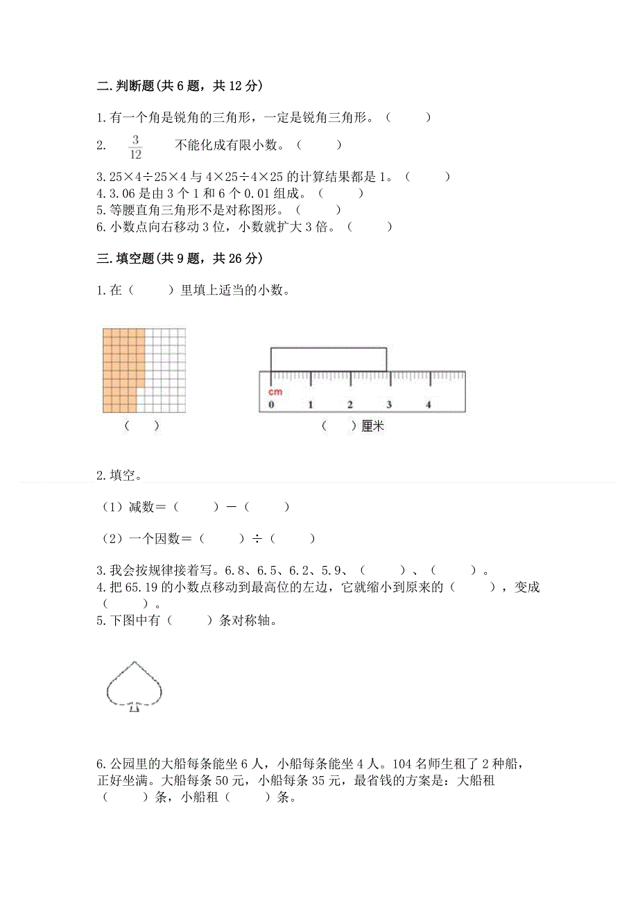 人教版四年级下学期期末质量监测数学试题带答案（能力提升）.docx_第2页