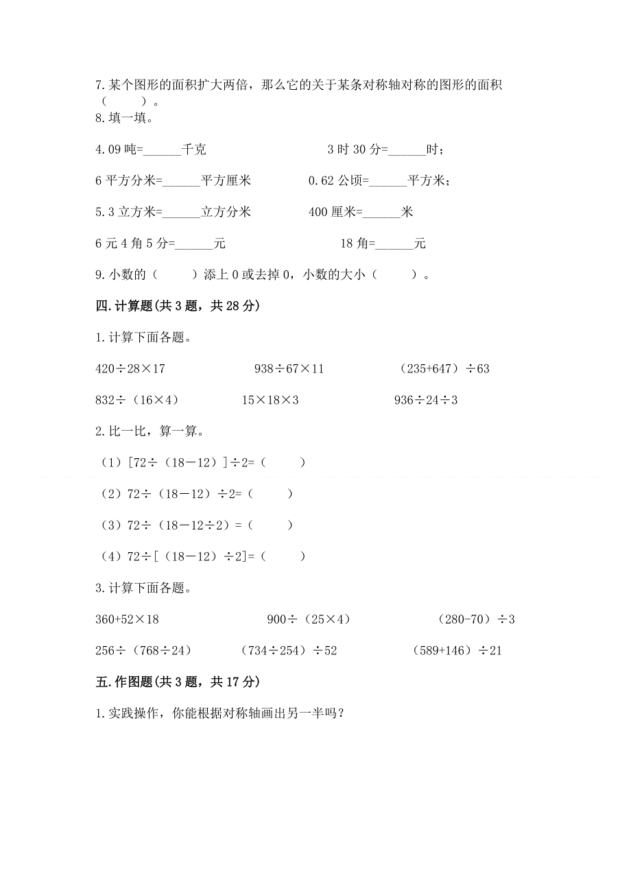 人教版四年级下学期期末质量监测数学试题带答案（能力提升）.docx_第3页