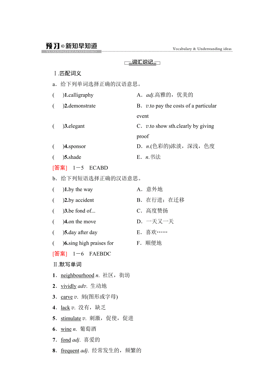 新教材2021-2022学年外研版英语必修第三册学案：UNIT 4 AMAZING ART 预习 新知早知道2 WORD版含解析.doc_第1页