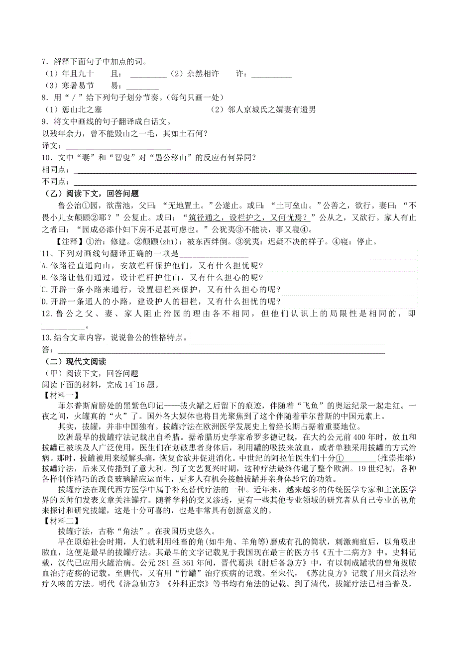 吉林长春市九台区2020届中考语文压轴试题十三（含解析）.doc_第2页