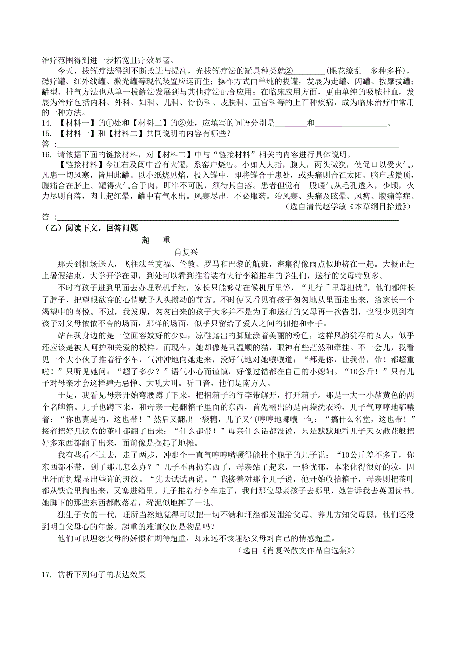 吉林长春市九台区2020届中考语文压轴试题十三（含解析）.doc_第3页