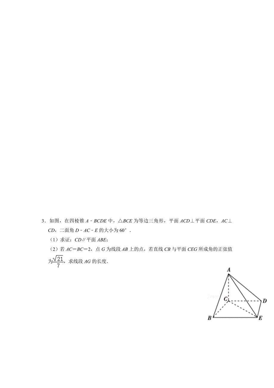 2022届高考数学二轮复习空间向量解决二面角与点面距专题 讲义 WORD版含答案.doc_第3页