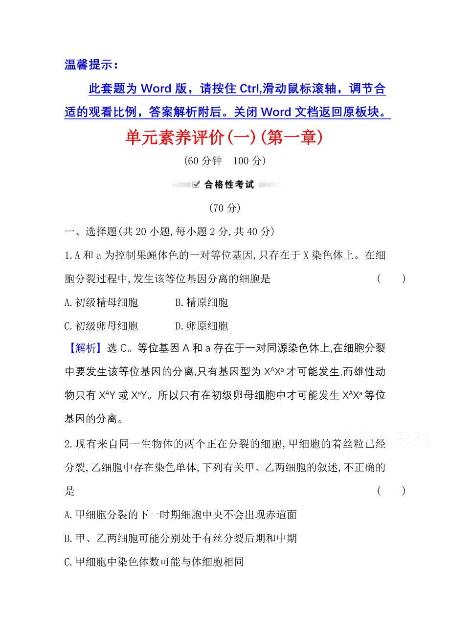 2020-2021学年新教材生物苏教版必修第二册素养评价检测：单元素养评价（一）第一章　遗传的细胞基础 WORD版含解析.doc_第1页