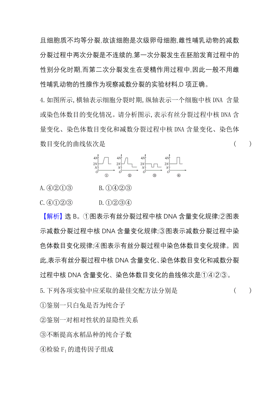 2020-2021学年新教材生物苏教版必修第二册素养评价检测：单元素养评价（一）第一章　遗传的细胞基础 WORD版含解析.doc_第3页