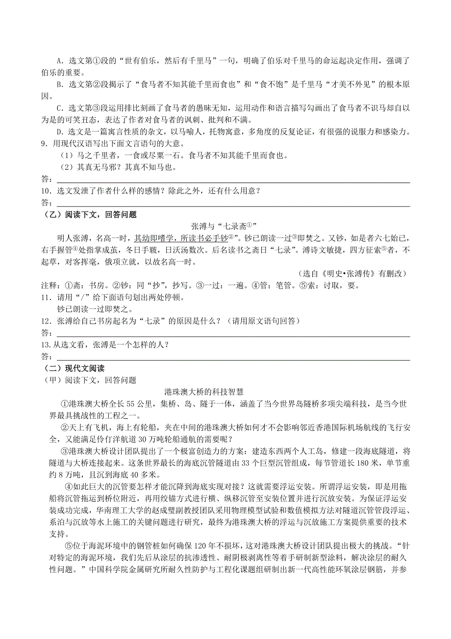 吉林长春市九台区2020届中考语文压轴试题十六（含解析）.doc_第2页