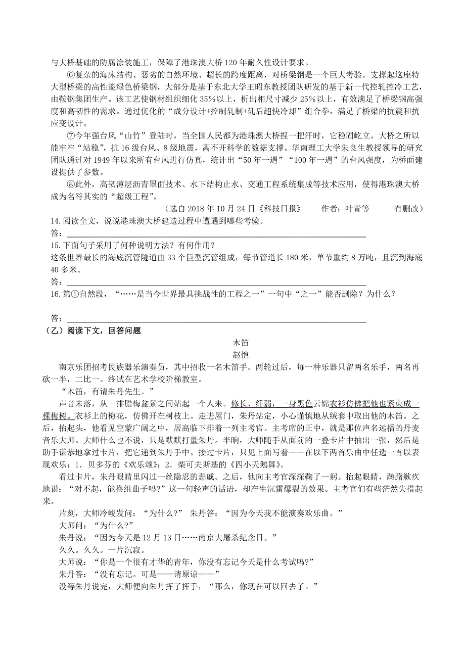 吉林长春市九台区2020届中考语文压轴试题十六（含解析）.doc_第3页