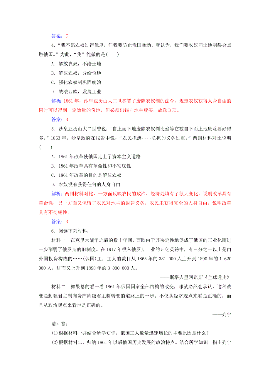 2020秋高中历史 第四单元 工业文明冲击下的改革 第12课 俄国农奴制改革课时演练（含解析）岳麓版选修1.doc_第2页